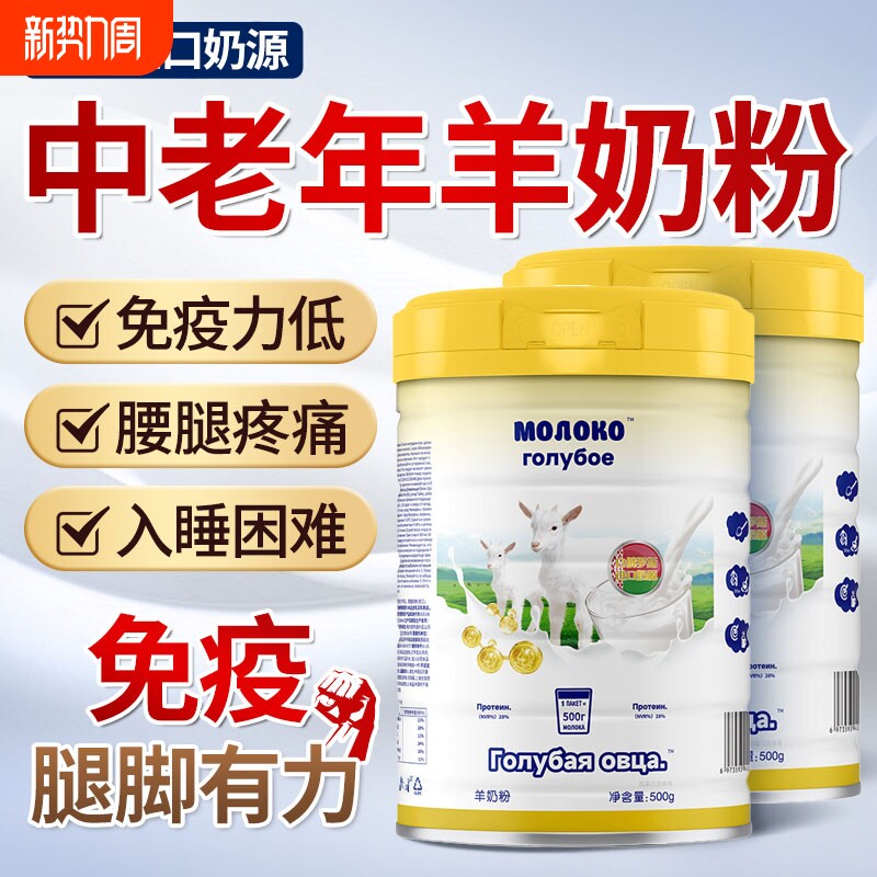 中老年奶粉高钙低羊奶粉免疫力老人成人正品官方旗舰店富硒配方