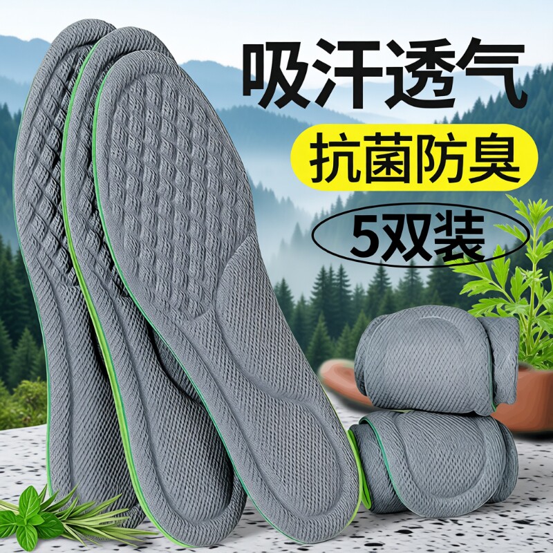 【7天内热卖9000件】防臭鞋垫图片