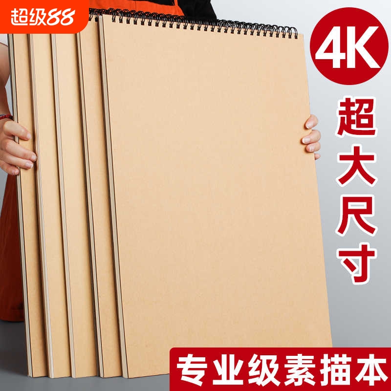 活页可拆卸超大号4K素描本美术生专用加厚硬壳线圈4开画本手绘本四开画画本空白图画本速写本初中生小学生