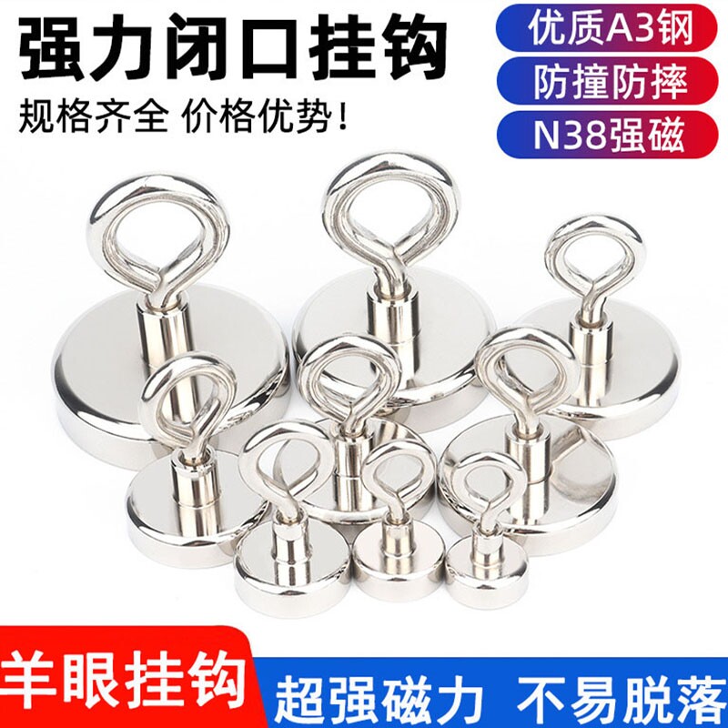 钕铁硼强磁羊眼挂钩金属圆形吸铁石磁性磁吸闭合吸盘超强磁力