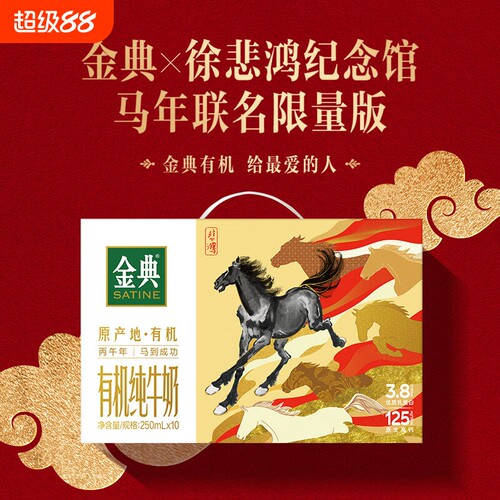 1月伊利金典有机纯牛奶250ml*10盒3.8g/100ml优质乳蛋白成人牛奶