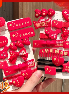 十一国庆儿童发夹女童红色五角星头绳后脑勺不伤发碎发发卡发饰品
