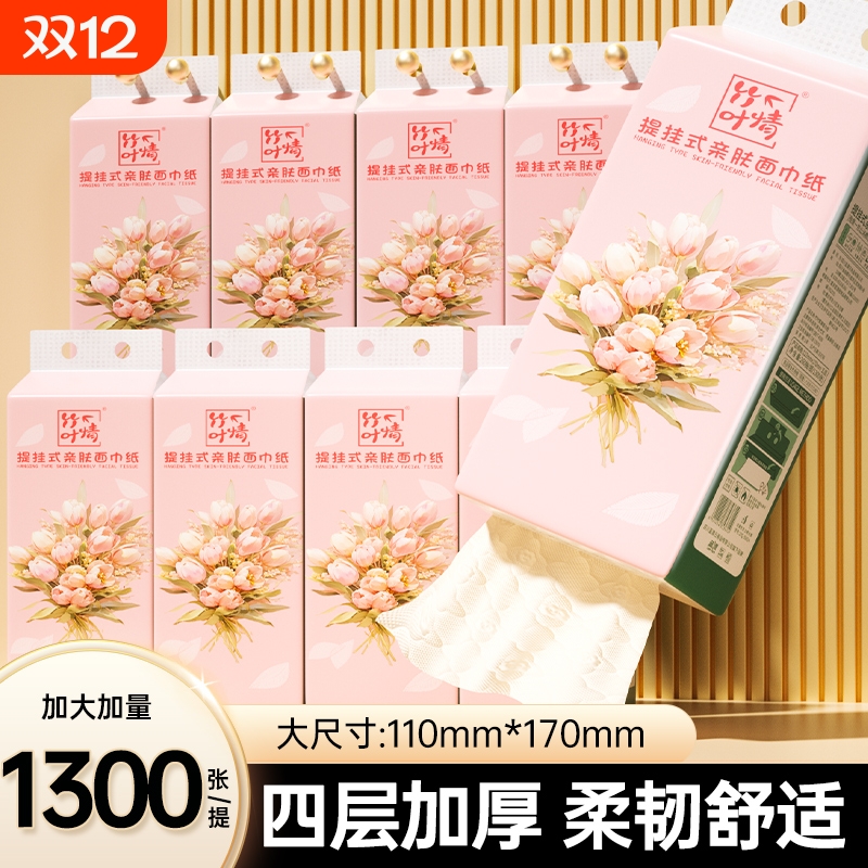1300张大包悬挂式抽纸餐巾纸家用实惠装面巾纸厕所用手纸卫生纸抽