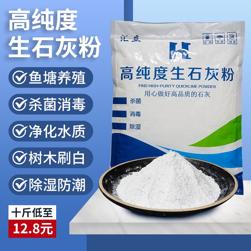 生石灰粉除湿干燥剂家用刷墙种菜杀菌虫鱼塘消毒刷树刷墙石灰粉末