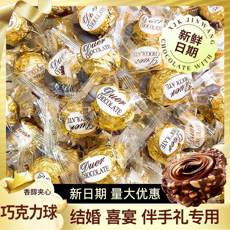 【批发】金沙球脆心巧克力夹心酥脆金球喜糖年货零食（代可可脂）