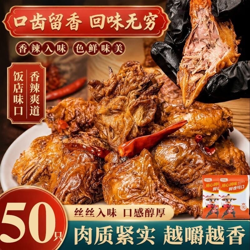 香辣虎皮鸡头卤鸡头熟食麻辣开袋即食五香解馋健身夜宵抗饿图片