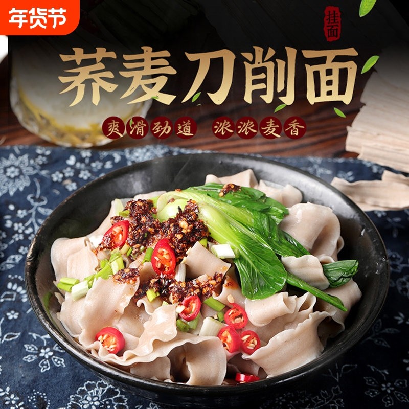 秦川雪荞麦刀削面1000g*2袋4斤装宽面条油泼面拌面挂面粗粮代