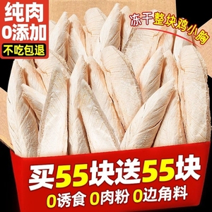鸡胸肉冻干猫零食整块营养增肥发腮鸡小胸猫咪鸡肉宠物鹌鹑干幼猫