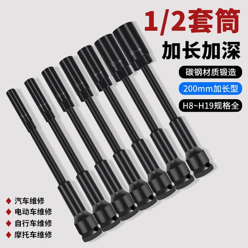 高强度加长薄壁套筒锂电扳手专用加硬风炮套筒摩托电动车维修套头