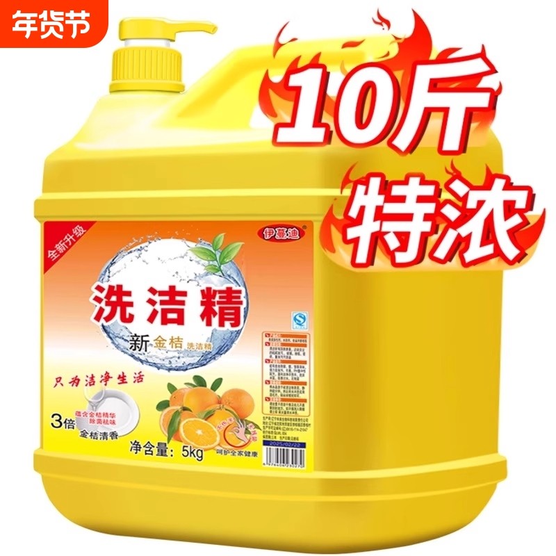 冷水去油家用洗洁精食品级家庭装厨房餐具洗碗果蔬大桶不伤手金桔