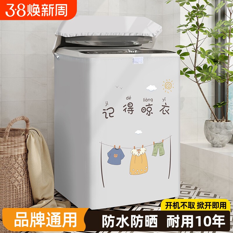 全自动波轮洗衣机罩上开盖防水防晒防尘盖布遮光罩品牌通用保护套