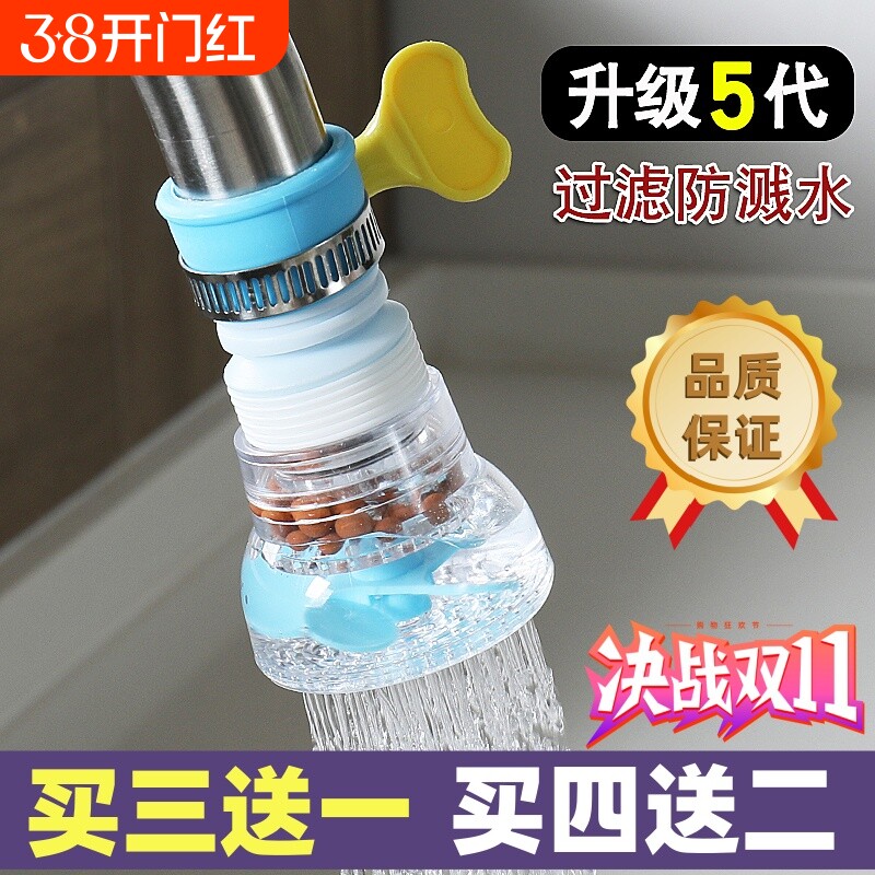 水龙头防溅花洒过滤器延伸器厨房通用可旋转伸缩喷头自来水滤水器