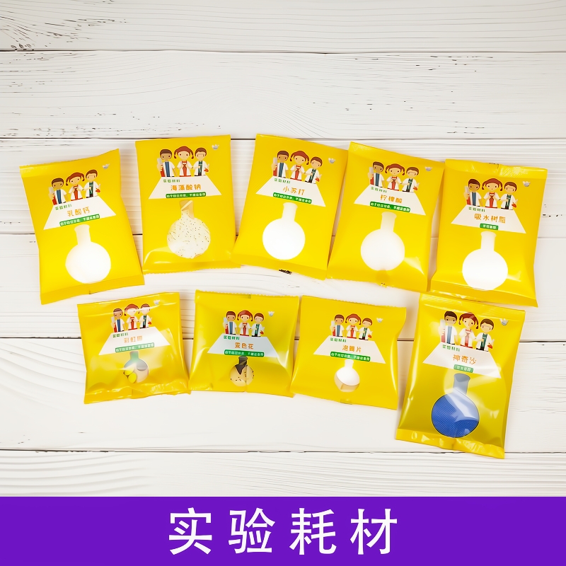 儿童通用实验套装|超3000次加购