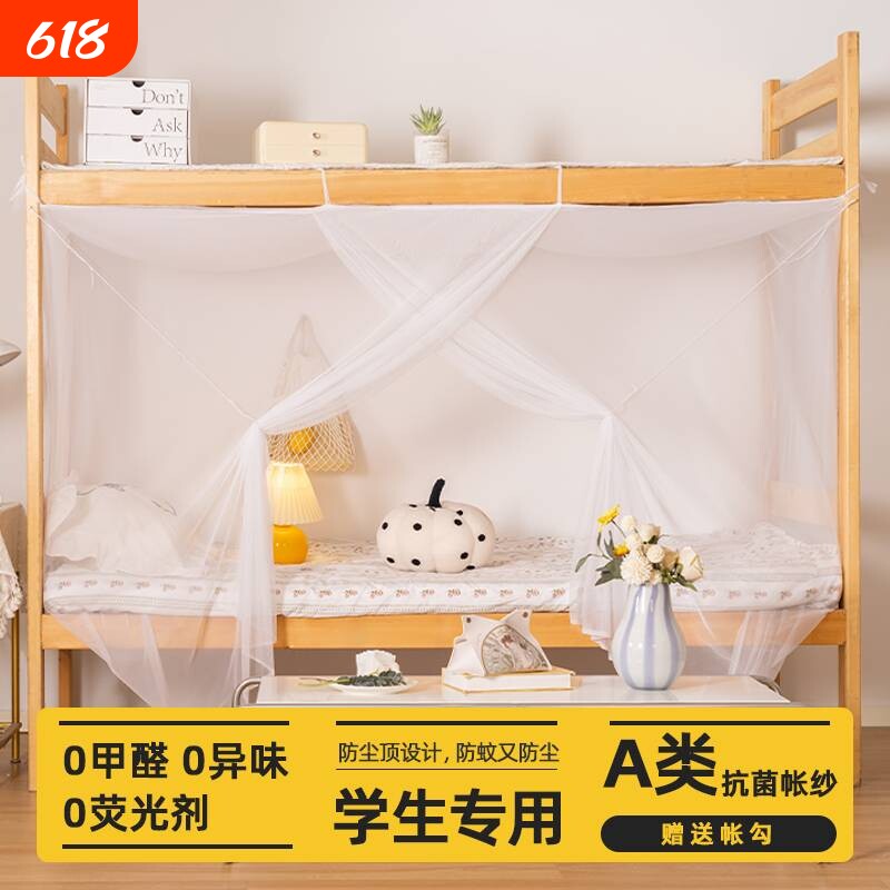 蚊帐学生上下铺老式防蚊帐无需支架帐纱帐单人床网纱上铺传统宿舍