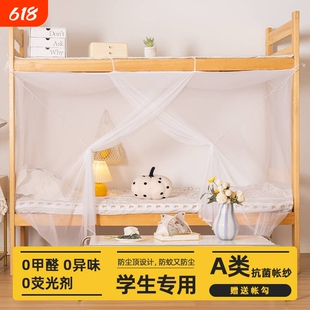蚊帐学生上下铺老式防蚊帐无需支架帐纱帐单人床网纱上铺传统宿舍