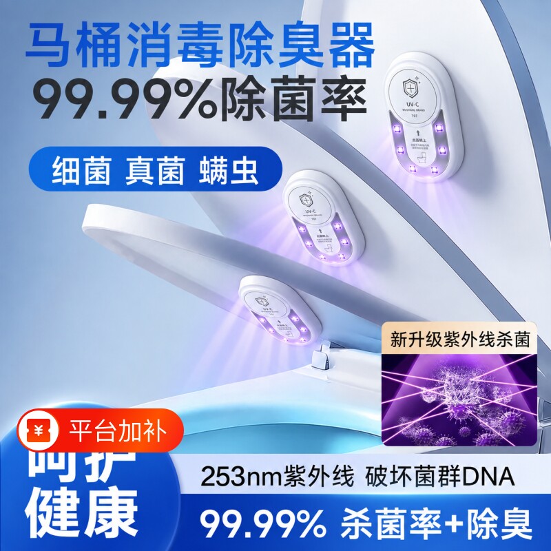 马桶消毒灯紫外线自动杀菌器智能防臭厕所全方位除臭味灭菌神仪器