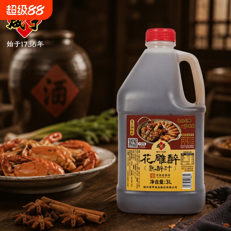 咸亨花雕熟醉汁3L虾蟹汁卤汁醉卤醉鸡爪调料汁话梅罗氏虾龙虾家用