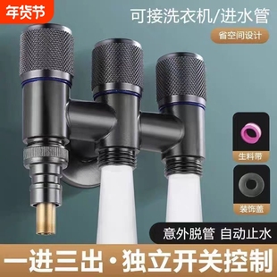一进三出角阀四通一分出水洗衣机水龙头三通分水阀止水阀开关水管