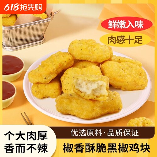 凤祥黑椒鸡块D调理油炸小吃半成品无香骨酥鸡餐饮商用
