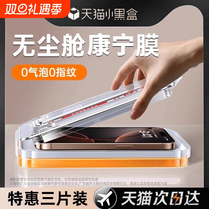适用苹果16ProMax钢化膜iPhone15pro超清防爆膜14plus抗指纹17air防爆11/12/13手机X全屏XR防摔Xs防窥xsMax