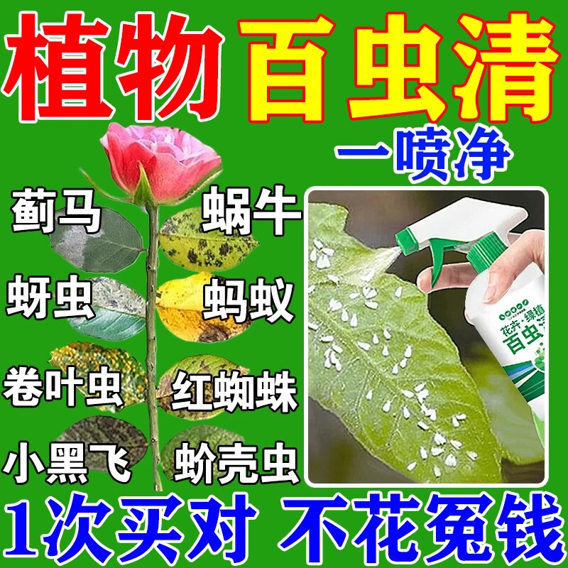 百虫清花卉绿植蔬菜通用108种虫红蜘蛛蚜虫介壳虫卵双杀药剂L土壤
