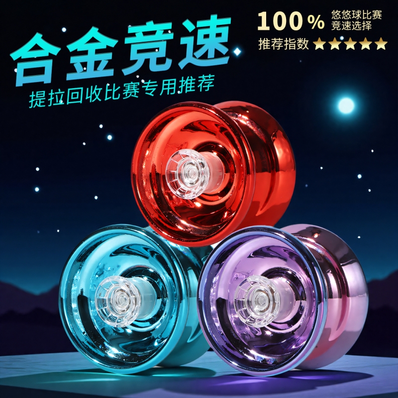 悠悠球小学生发光溜溜球自动回旋专业比赛专用yoyo球儿童玩具睡眠