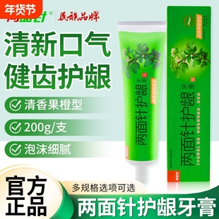 两面针牙膏护龈牙膏200g中药护龈牙膏105克清香果橙薄荷口腔清洁