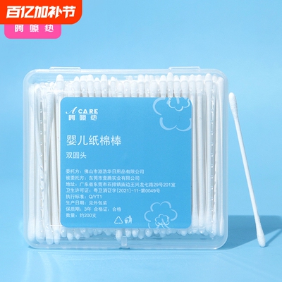 棉签/宝宝BC1SQ0-双头棉签掏耳鼻小棉花棒家用卸妆清理耳朵工具