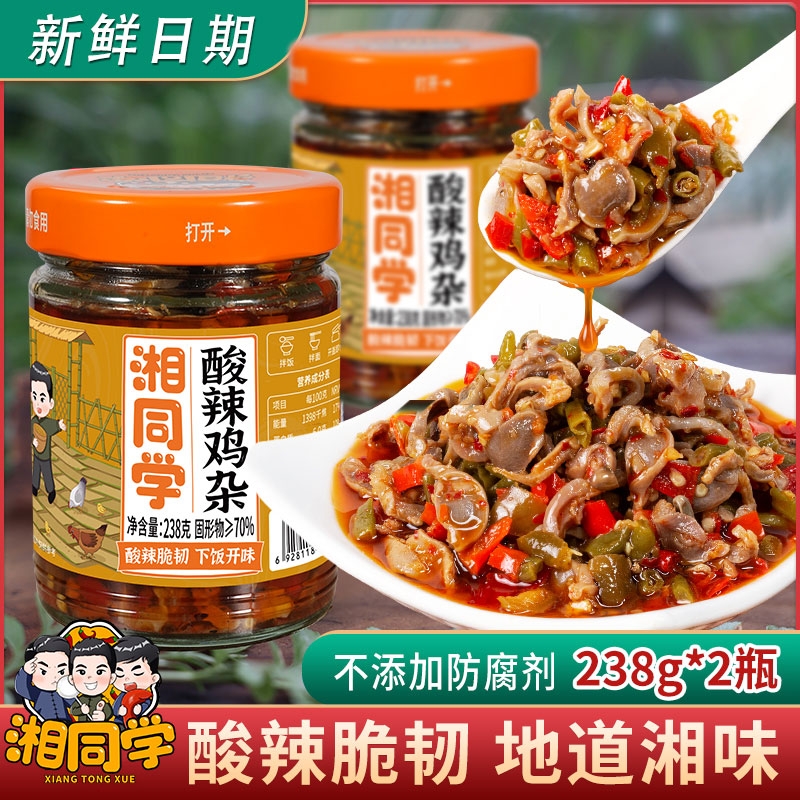 三个损友湘同学酸辣鸡杂下饭菜湖南特产剁辣椒酱咸菜瓶装即食下酒