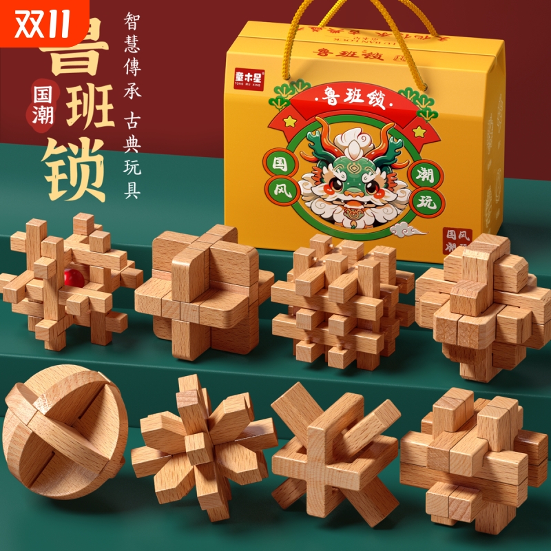 儿童益智类榫卯积木全套鲁班锁孔明锁解扣小学生开发大脑思维训练