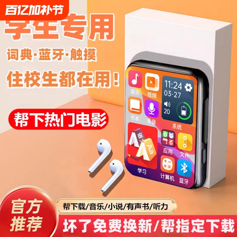 学生版MP3播放器触摸屏蓝牙小型音乐mp4超薄便全面屏mp5看小