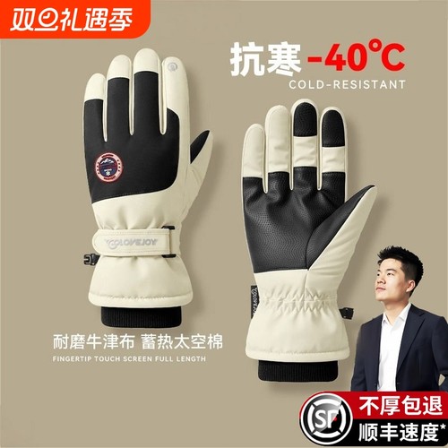 宇辉推荐|加厚冬季滑雪骑行手套