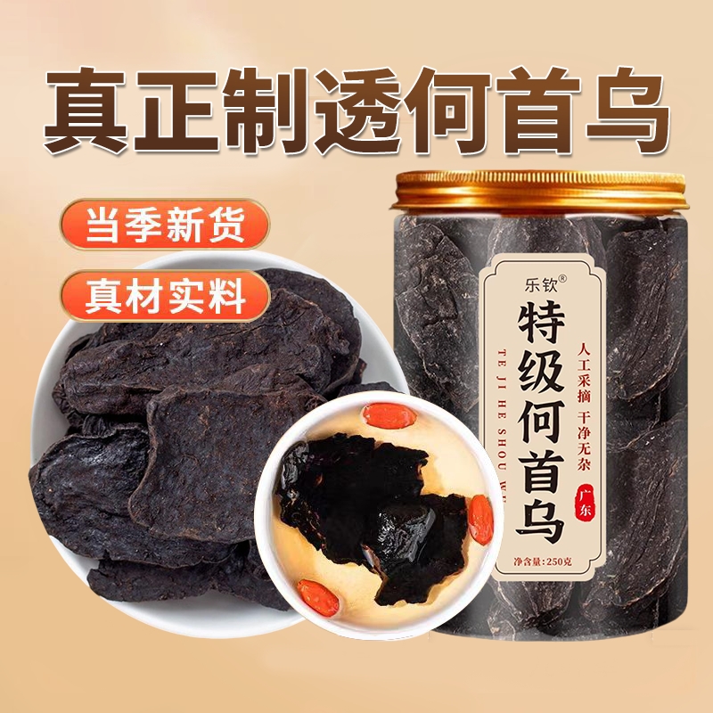 乐钦特级制何首乌中药材泡水养生茶野生九蒸九晒乌须发官方旗舰XT