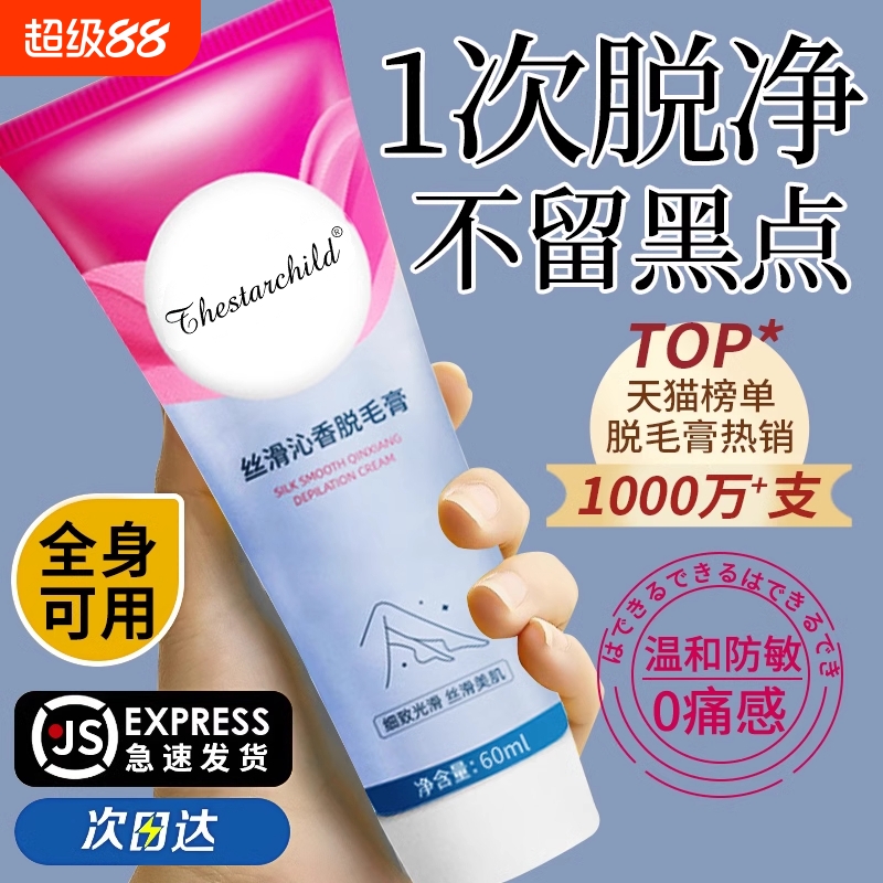 脱毛热销榜I脱毛+抑毛