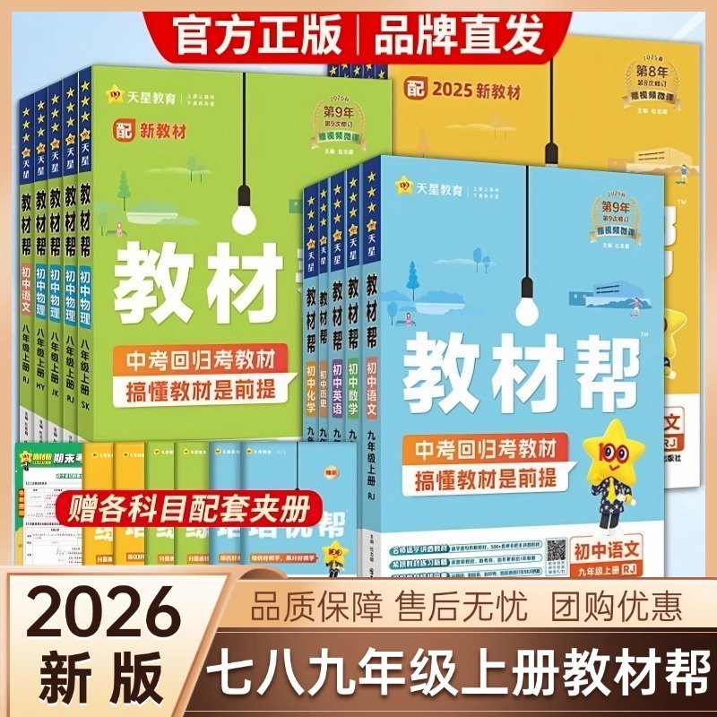 七八九年级上册教材帮人教版