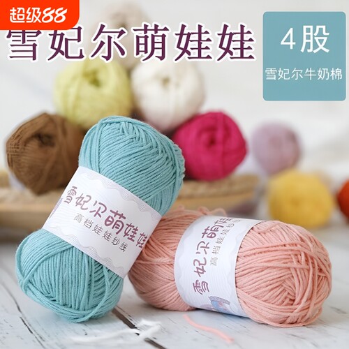 雪妃尔牛奶棉毛线包|千人回购