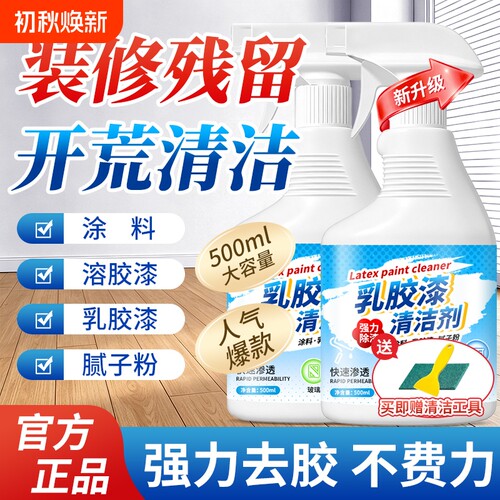 乳胶漆专用清洁剂新房装修残留