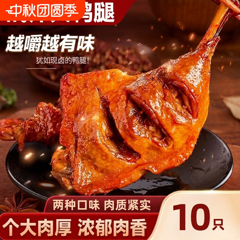 香辣大鸭腿开袋即食卤味小吃零食充饥夜宵神器肉食超香超满足										