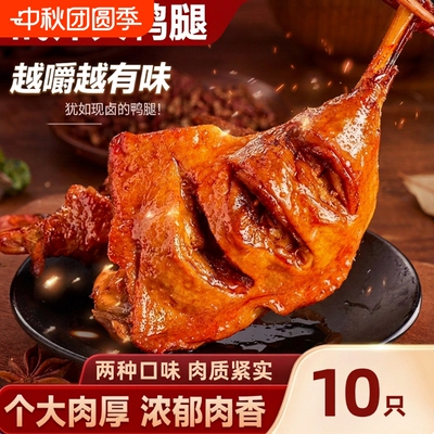 香辣大鸭腿开袋即食卤味小吃零食充饥夜宵神器肉食超香超满足