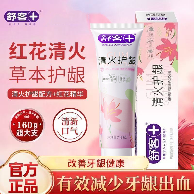 舒客清火护龈牙膏成人红花去火专用清新口气不含氟薄荷香160g牙龈