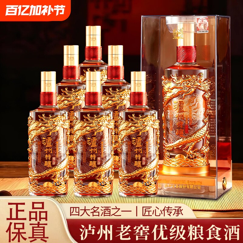 泸州老窖金龙52度浓香型酒高度白酒整箱过年送礼高粱特酿醇香典藏