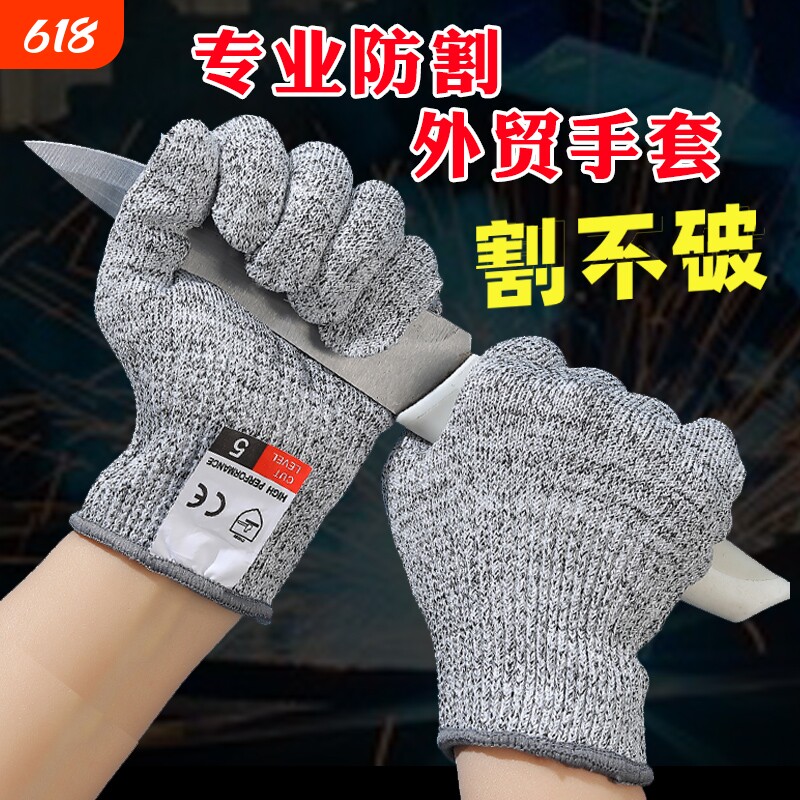 防切割手套劳保5级防割防刺工地防刀割加厚耐磨防抓杀鱼厨房切菜