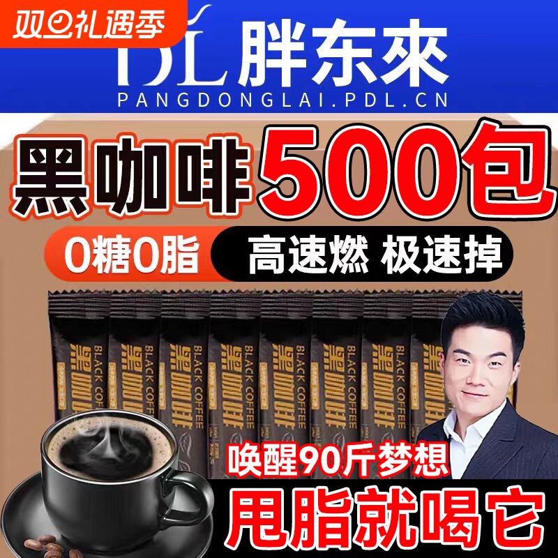 黑咖啡速溶咖啡美式纯咖啡无0脂糖肥减燃提高代谢正品官方旗舰店
