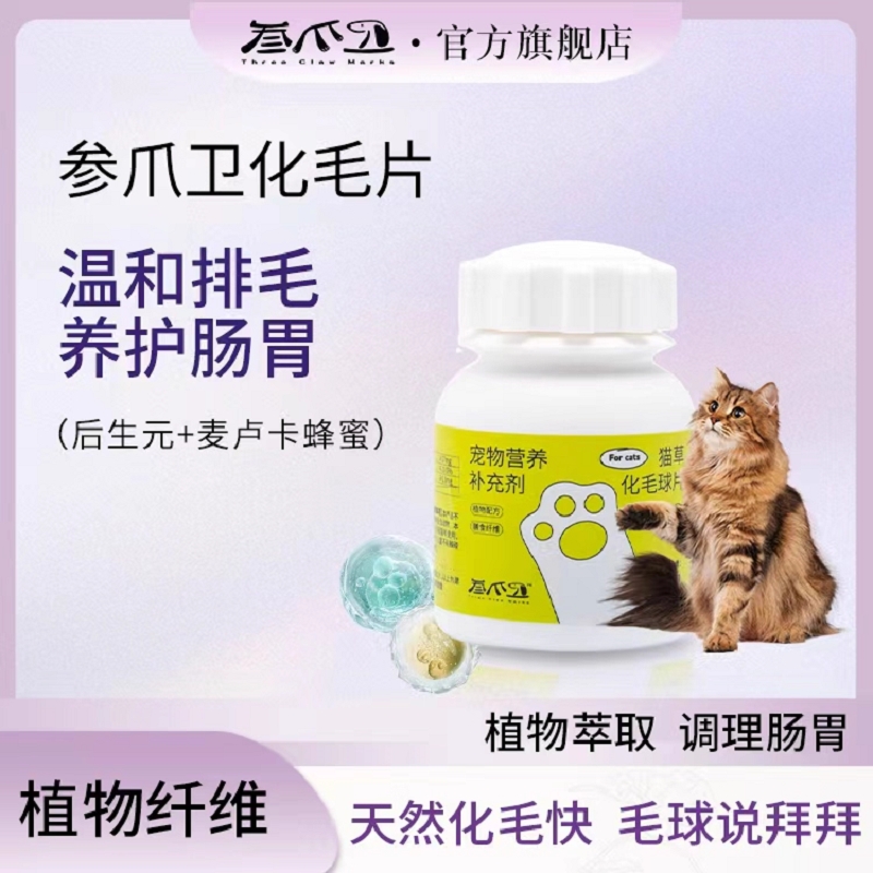 猫咪化毛球片化毛膏维生素