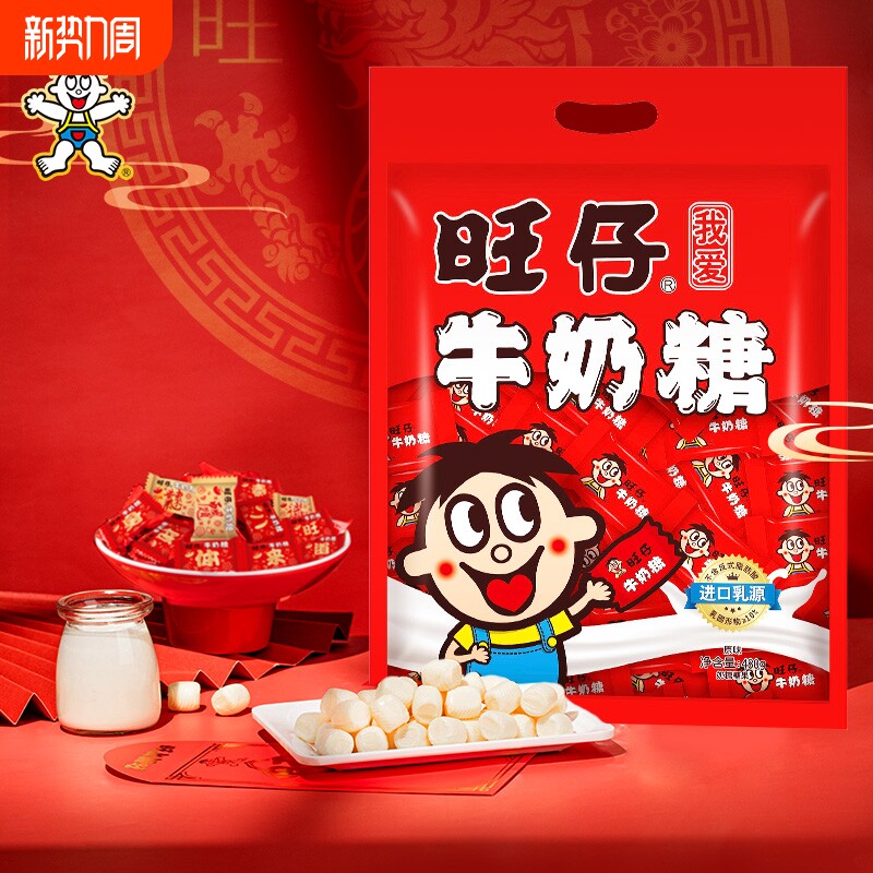 旺旺旺仔牛奶糖量贩装婚礼喜糖糖果480g结婚订婚伴手礼整包批发