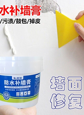 防水补墙膏墙面修补白色防霉反碱脱落墙体修复腻子膏家用外墙防潮