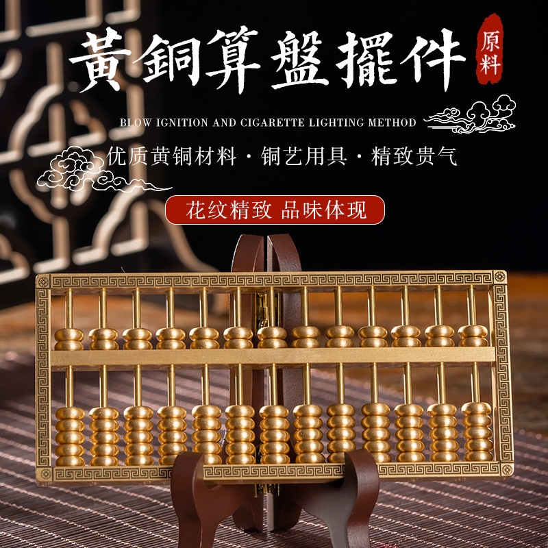 汽车内饰黄铜算盘摆件如意算盘一响黄金万两开业企业礼物礼品厂家