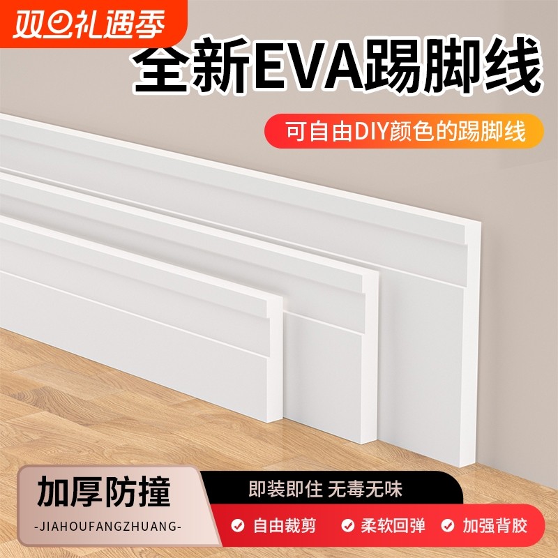 EVA新型自粘踢脚线自由染色无味防潮自己安装地脚线遮丑可弯装饰
