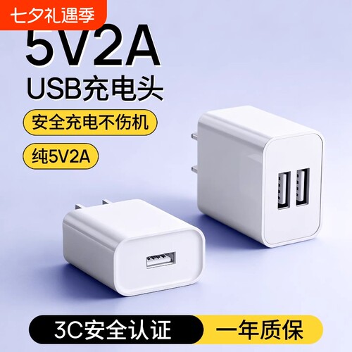 5v2a充电头慢充usb通用3C认证充电器电源适配器纯5V2A小功率安卓多口10w插头智能锁监双口手机接口控固定老式