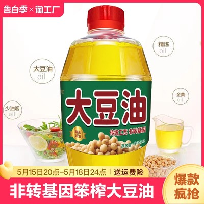 村非转基因食用油家用笨榨大豆油小瓶装批发代理送礼年货精炼精选